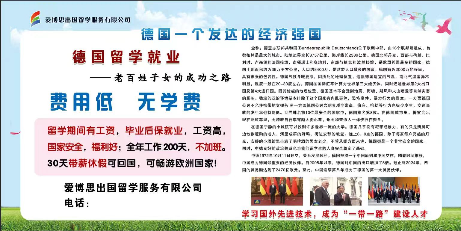 阿拉善盟德国留学